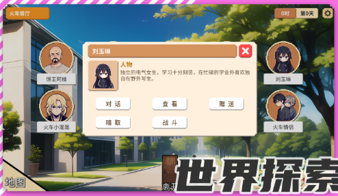 校园群雄传2天之宿命 pc版 校园群雄传2天之宿命 pc版