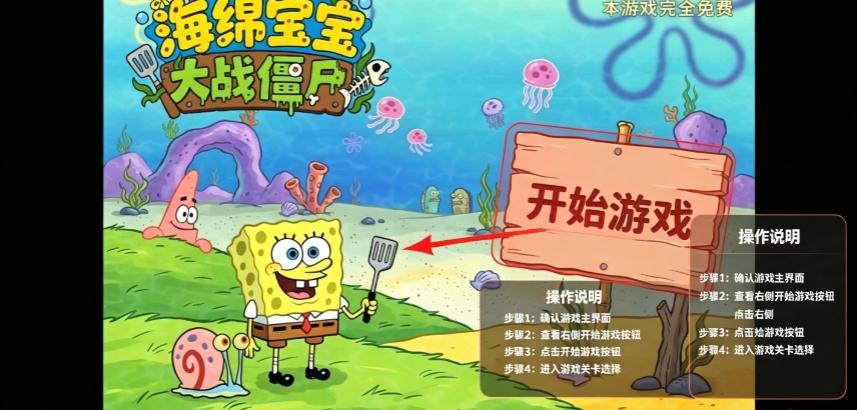 海绵宝宝大战僵尸下载手机版 海绵宝宝大战僵尸下载手机版