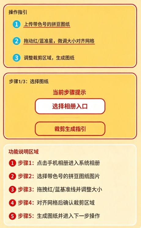 拼个豆豆app智能拼豆板 拼个豆豆app智能拼豆板