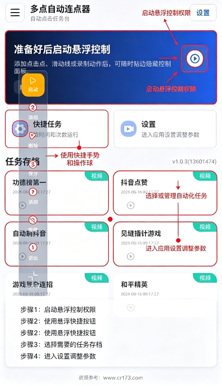 多点自动连点器 多点自动连点器