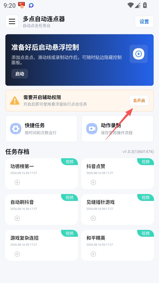 多点自动连点器 多点自动连点器