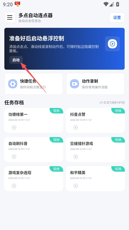 多点自动连点器 多点自动连点器