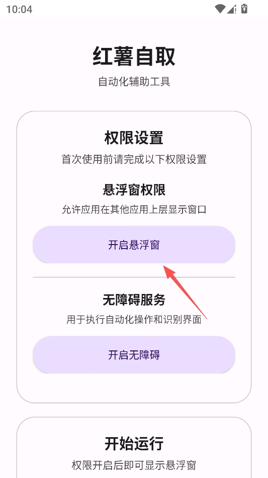 小红薯取关助手 小红薯取关助手