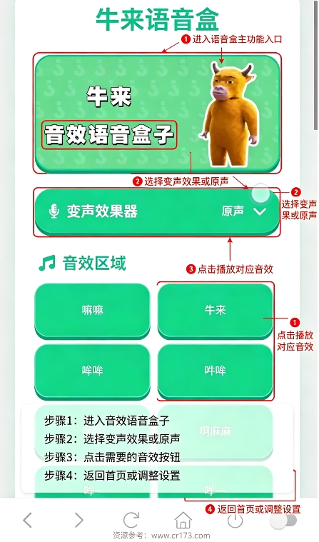 牛来语音盒 牛来语音盒