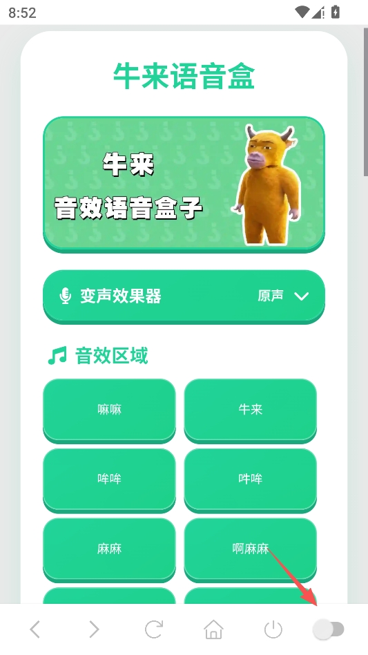牛来语音盒 牛来语音盒
