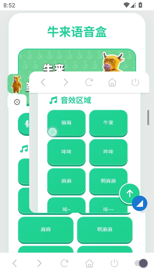 牛来语音盒 牛来语音盒
