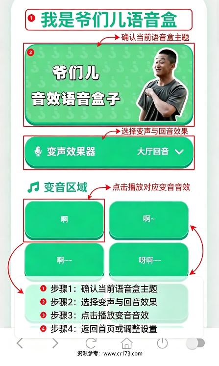 爷们儿语音盒 爷们儿语音盒