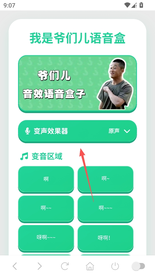爷们儿语音盒 爷们儿语音盒