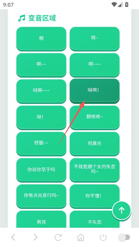 爷们儿语音盒 爷们儿语音盒