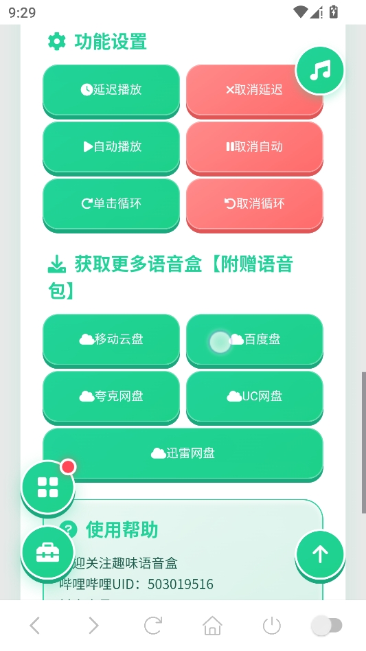 褚赢语音盒 褚赢语音盒