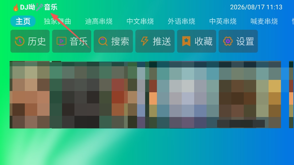 快音MTV 快音MTV
