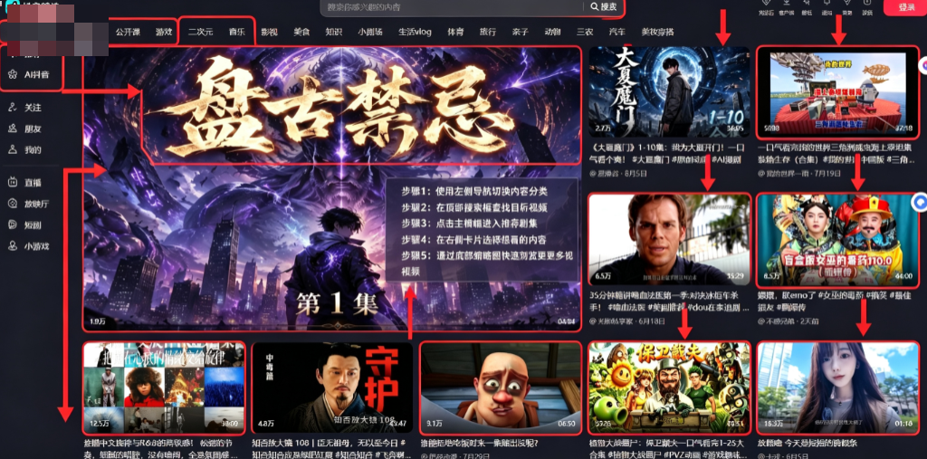 抖音电脑版PC客户端 抖音电脑版PC客户端