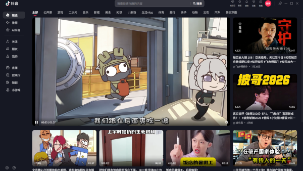抖音电脑版PC客户端 抖音电脑版PC客户端