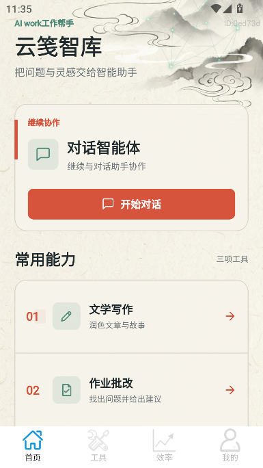 AI work工作帮手 AI work工作帮手