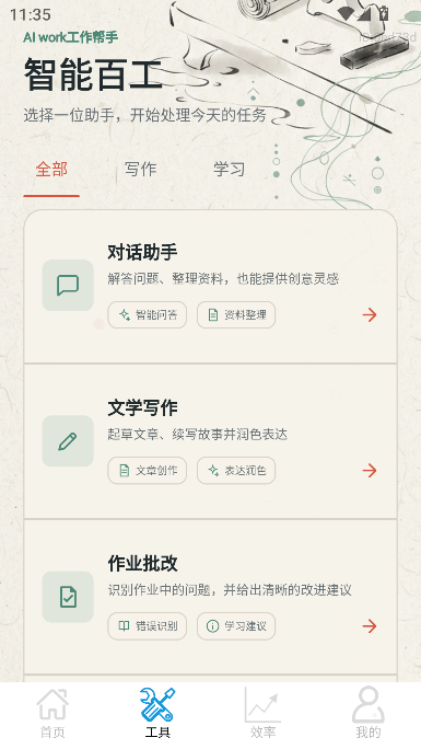 AI work工作帮手 AI work工作帮手