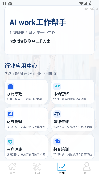 AI work工作帮手 AI work工作帮手