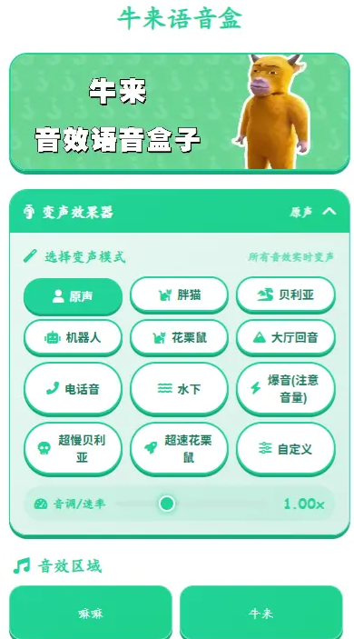 牛来语音盒最新版 牛来语音盒最新版