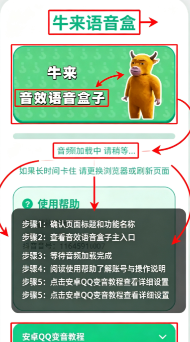牛来语音盒最新版 牛来语音盒最新版