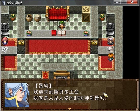 世纪de勇者 世纪de勇者