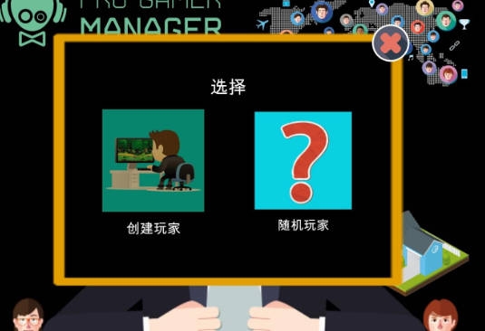 职业玩家经理 pc版中文版 职业玩家经理 pc版中文版