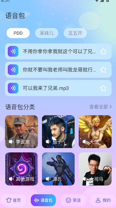 趣玩语音盒官方版 趣玩语音盒官方版