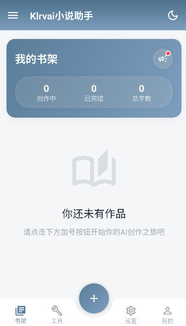 Klrvai小说创作工具 Klrvai小说创作工具