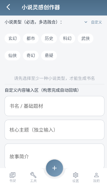 Klrvai小说创作工具 Klrvai小说创作工具