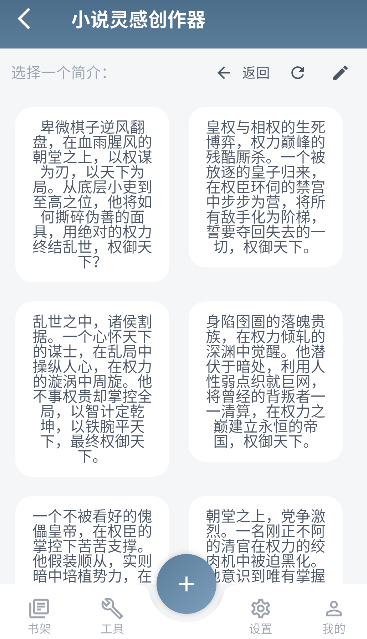 Klrvai小说创作工具 Klrvai小说创作工具