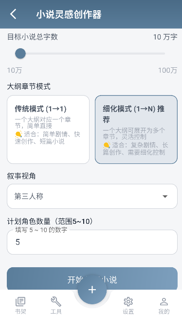 Klrvai小说创作工具 Klrvai小说创作工具