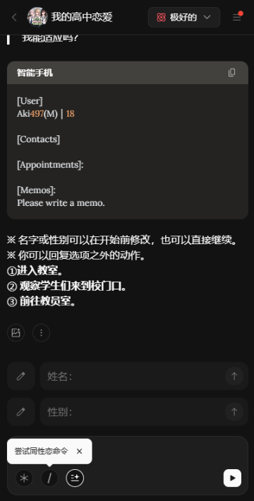 OOC互动式AI角色聊天 OOC互动式AI角色聊天