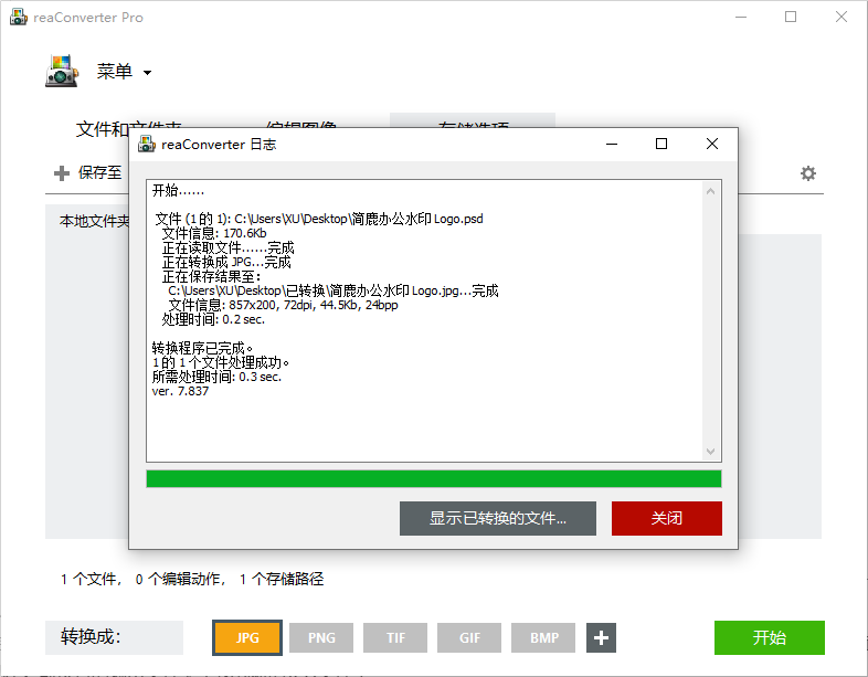 reaconverter Pro版官方最新 reaconverter Pro版官方最新