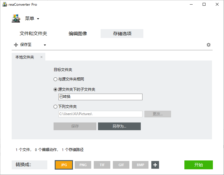 reaconverter Pro版官方最新 reaconverter Pro版官方最新
