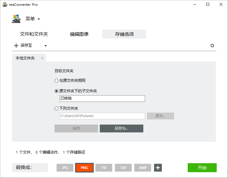 reaconverter Pro版官方最新 reaconverter Pro版官方最新