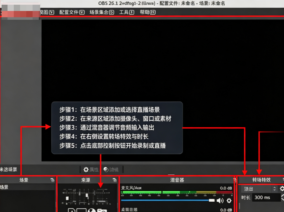 OBS Studio直播工具最新版 OBS Studio直播工具最新版