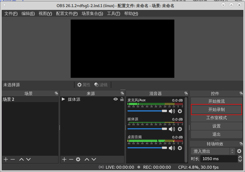 OBS Studio直播工具最新版 OBS Studio直播工具最新版