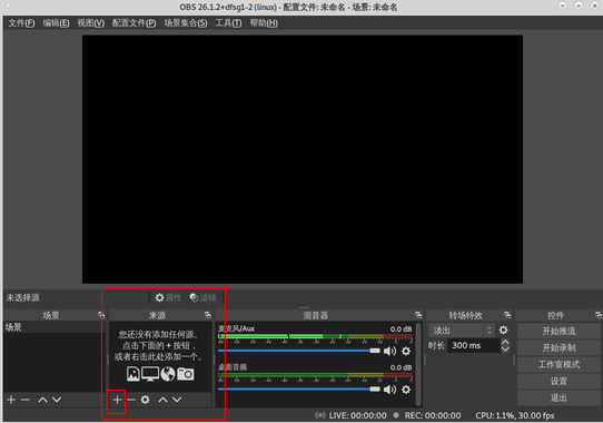 OBS Studio直播工具最新版 OBS Studio直播工具最新版