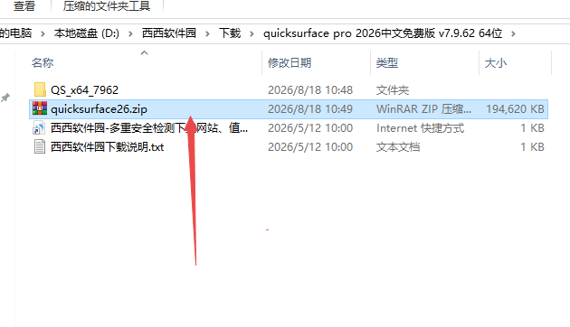 QuickSurface Pro 2026汉化激活版 QuickSurface Pro 2026汉化激活版