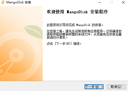 MangoDisk最新中文版 MangoDisk最新中文版