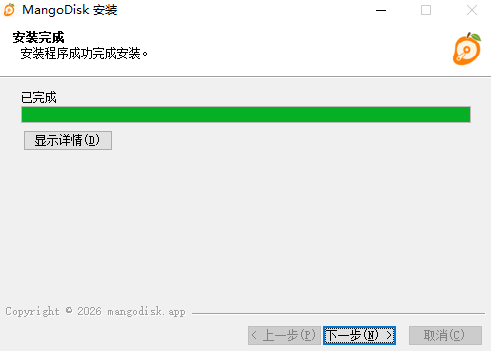 MangoDisk最新中文版 MangoDisk最新中文版
