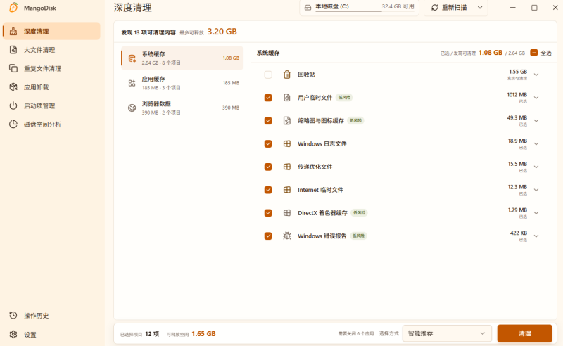 MangoDisk最新中文版 MangoDisk最新中文版