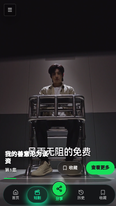 看剧AI无广告版 看剧AI无广告版