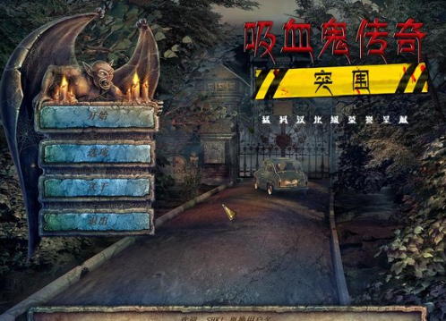 吸血鬼传说3:突围 吸血鬼传说3:突围