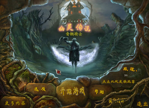 幽灵传说之青铜骑士 幽灵传说之青铜骑士