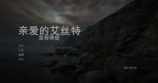 亲爱的艾丝特 亲爱的艾丝特