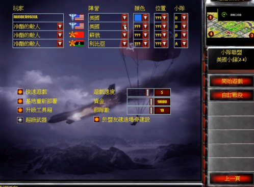 红色警戒2龙之梦pc版 红色警戒2龙之梦pc版