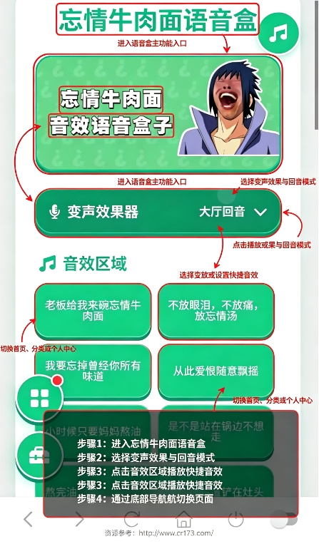 忘情牛肉面语音盒 忘情牛肉面语音盒