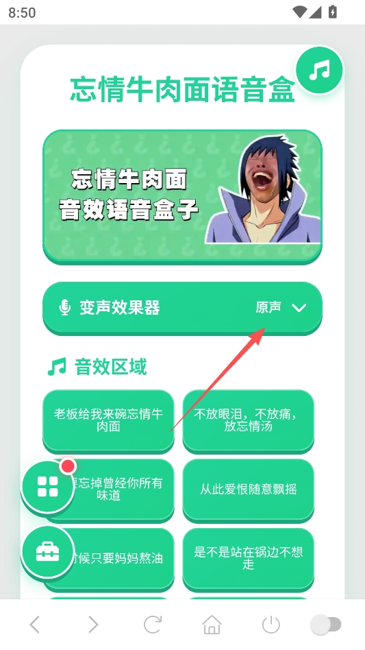 忘情牛肉面语音盒 忘情牛肉面语音盒