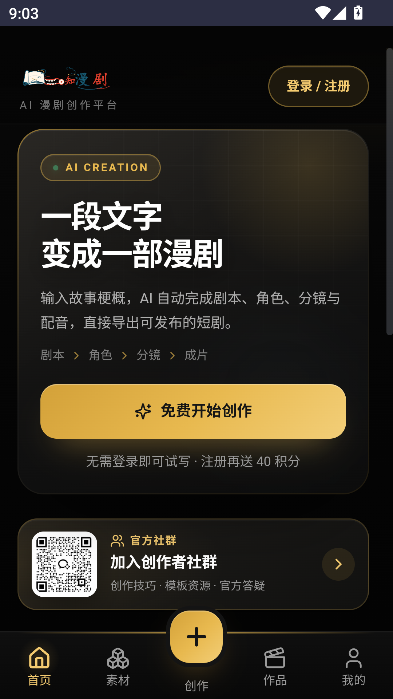 知漫剧AI创作辅助工具 知漫剧AI创作辅助工具