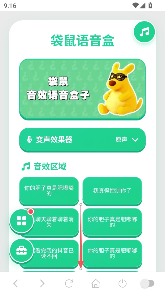 袋鼠语音盒 袋鼠语音盒