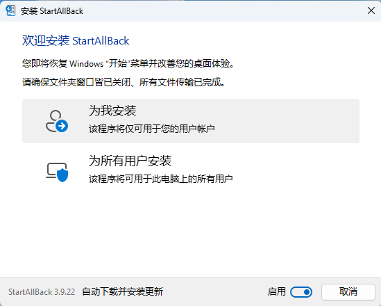 StartAllBack简体中文版 StartAllBack简体中文版